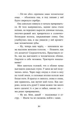 Эл Эксмо ДетиЛеса. Кн.1. Превращение Карага.Брандис
